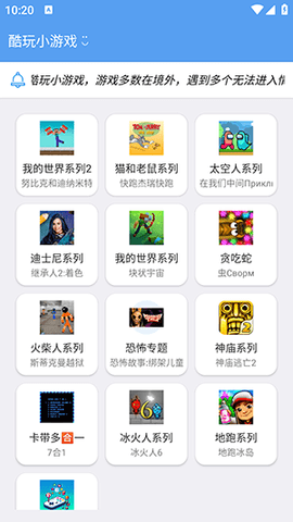 酷玩小游戏