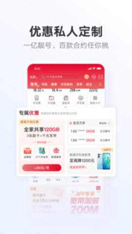 中国联通免费版