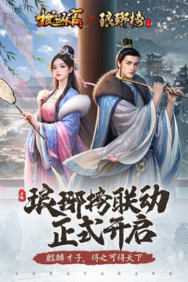极品芝麻官手游