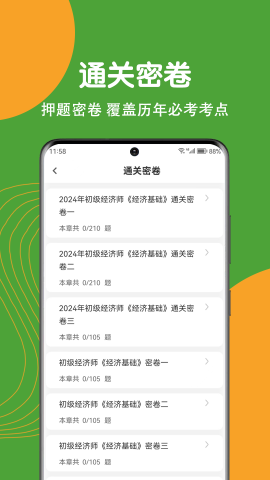 经济师刷题狗
