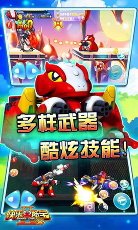快乐酷宝2