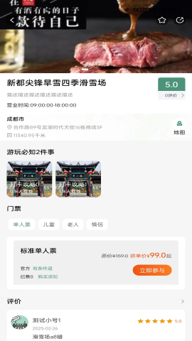 社享集
