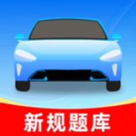 驾考题典