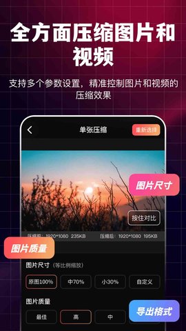图片视频全能压缩NY