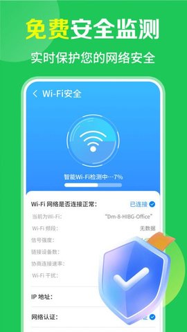 WiFi免费流量宝