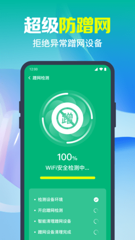 万能WiFi快联钥匙