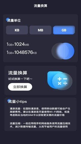 无忧流量使者