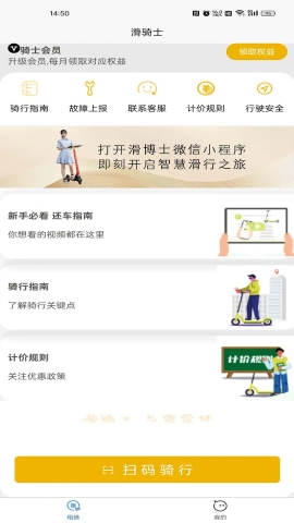 滑骑士