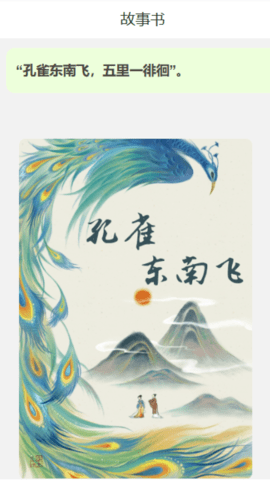 孔雀享看