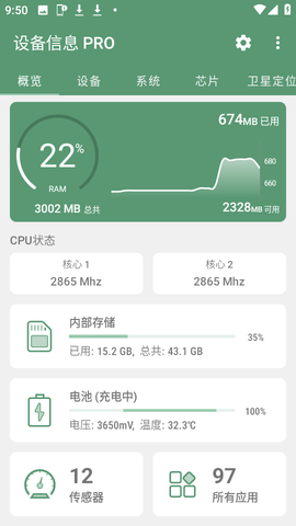 安卓设备信息查看器