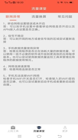 四季上网宝