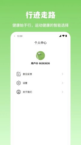 福气计步