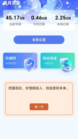 星月流量