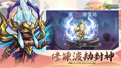 山海异兽记