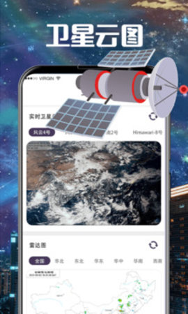 实时卫星云图