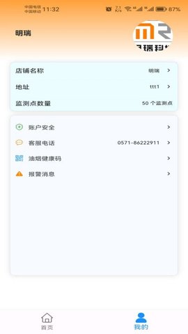 蓝天管家