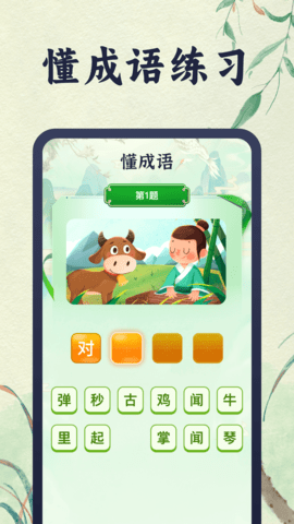 很懂成语