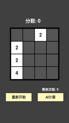 2048冠军AI助手版