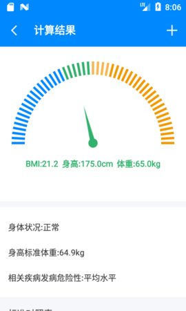 体重指数BMI计算器
