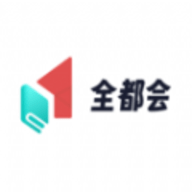 全都会