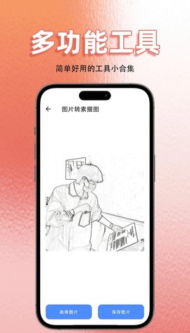 多功能工具