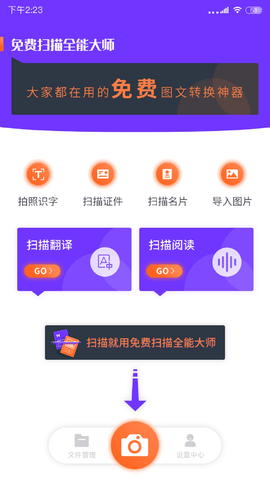 随身全能扫描器智能版