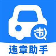 道路违章查询