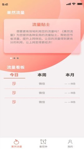 果然流量