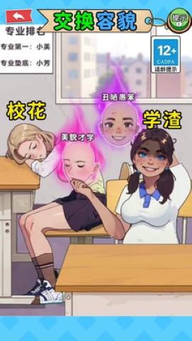 交换美貌身材