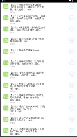 火云软件库