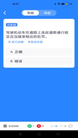 驾考题典