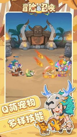 冒险与召唤