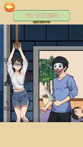 帮少女逃生