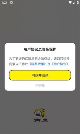 飞鸭记账
