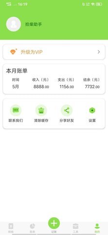 拾柴助手记账