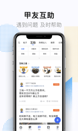 铁甲工程机械网