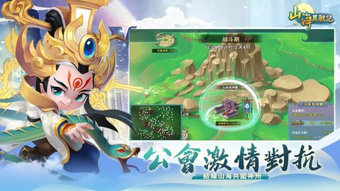 山海异兽记
