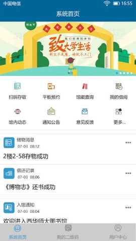 西华师大智慧图书馆