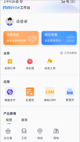 同行通