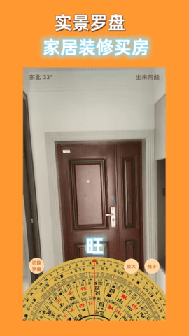 手机罗盘大师