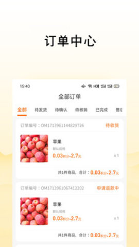 乐享买商家端