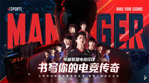 英雄联盟电竞经理游戏系列有哪些