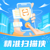 精准扫描侠