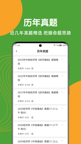 经济师刷题狗