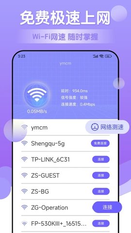 万能免费wifi