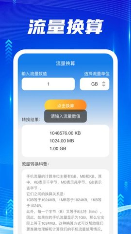 快达流量