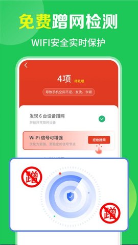 WiFi免费流量宝