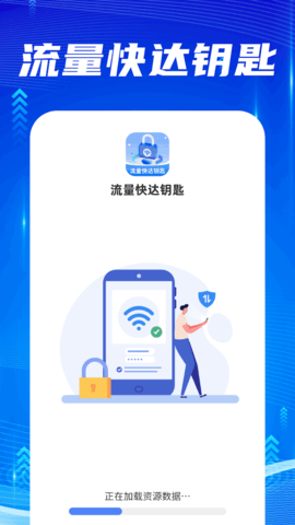 流量快达钥匙