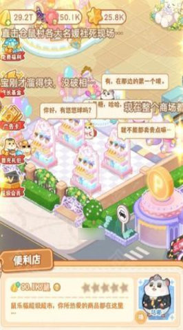仓鼠商场