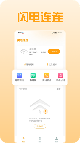 闪电连连